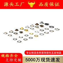 加工定制各类金属鸡眼 铜气眼 铁扣眼 不锈钢鸡眼扣 质优规格齐全