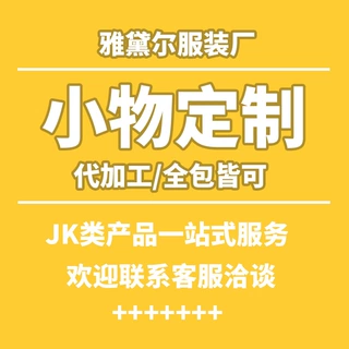 JK制服厂家定制小物平角领结兔耳长柄领带领结校服加工厂打样