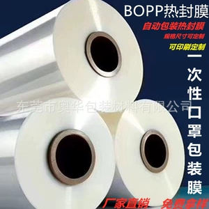 OPP Thermal Gealing Plam Ondosable Medical Mask Упаковочная мембрана Автоматическая упаковка