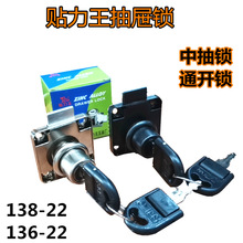 贴力王136-22抽屉锁暗锁家具锁柜子锁办公桌手机柜台锁138-22通开