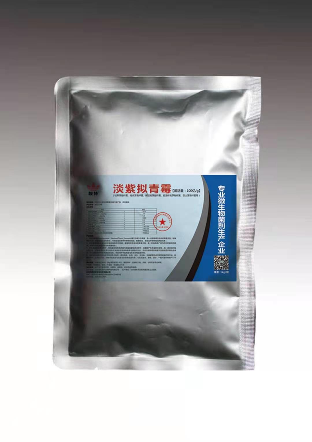 淡紫擬青黴生物菌劑