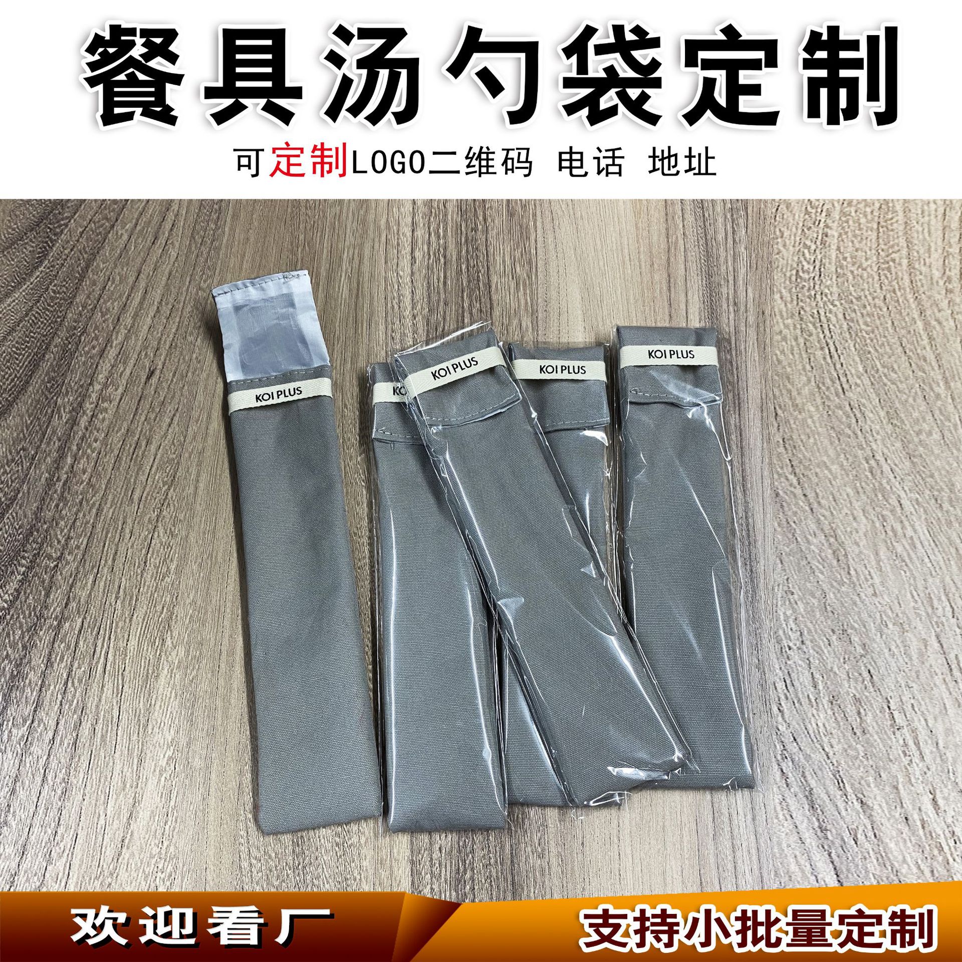 厂家生产餐具收纳袋 吸管袋 便携抽绳勺筷子布袋定制LOGO