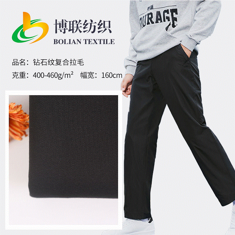 工厂现货供应钻石纹复合拉毛布 保暖舒适加厚裤装针织弹力面料