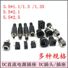 DC power plug and socket high temperature resistance 002/005 3.5-1.1/1.35 5.5-2.1 2.5MM DC