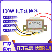 工厂供应低频变压器220转24V交流变压器100W全铜线圈电压转换器