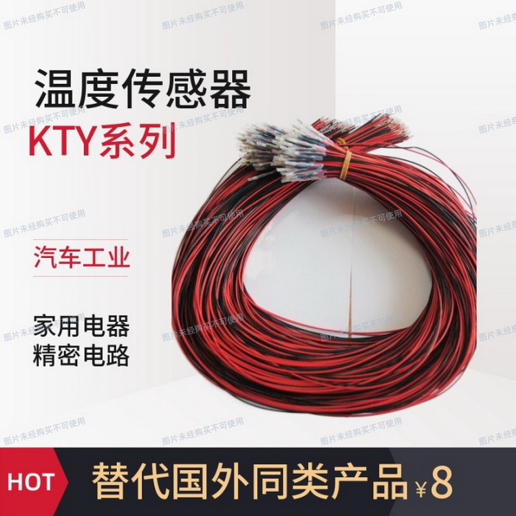 电机温度保护传感器 KTY84-151 线性热敏电阻温度传感器