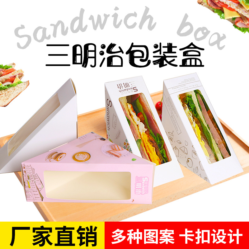 迈发一次性透明三明治包装盒子三文治家用便当外卖打包纸盒批发