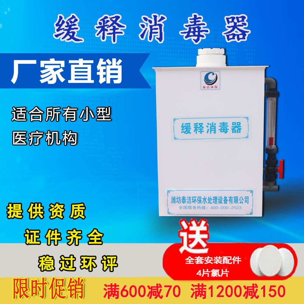 Slow -release disinfectant small medical clinic dental dental sewage…