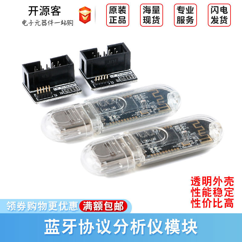 CC2531/CC2540 USBDongle 蓝牙板 Zigbee sniffer 协议分析仪