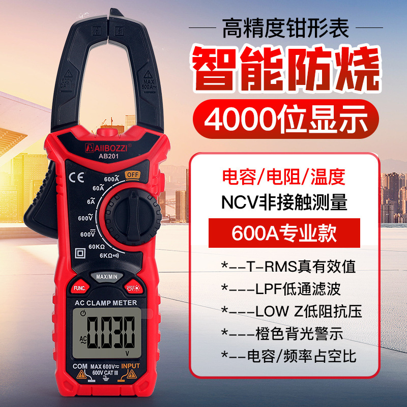 高精度AB201/202/203 数字钳形万能表全保护防烧交直流电流表