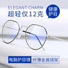 Anti-radiation ultra light fashionable glasses, 2022, eyes protection