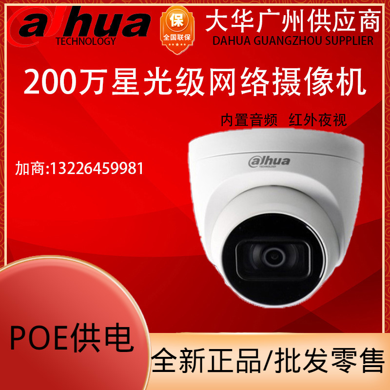 大华200万星光级红外半球网络摄像机DH-IPC-HDW4243T-A代4233C-A