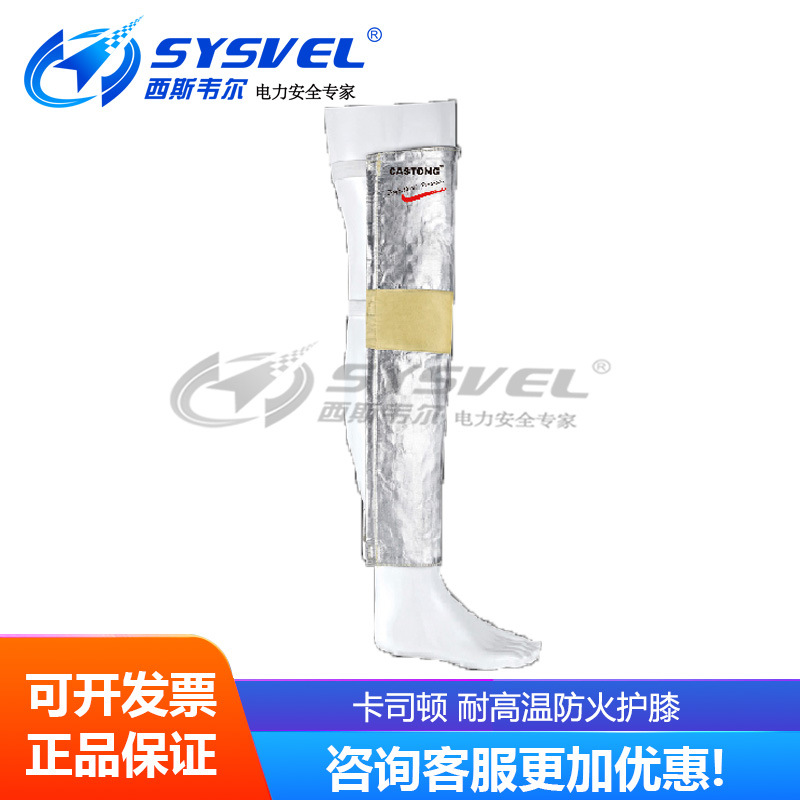 CASTONG卡司顿BYBR-L65 防火护膝 耐高温500度护腿 铝箔阻燃护膝