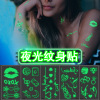 夜光纹身贴酒吧夜店搞怪生日音乐派对贴电音节夜跑聚会道具发光贴|ru