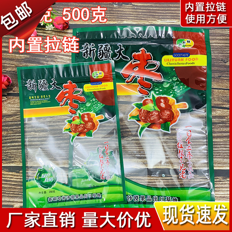 和田大红枣包装袋自封袋拉链袋250g500g大红枣通用包装袋现货批发
