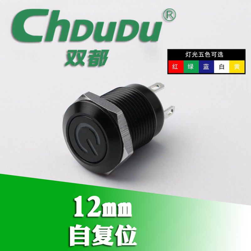 12mm金属按钮开关氧化黑色外壳电源标自复位小型按键开关12V24V