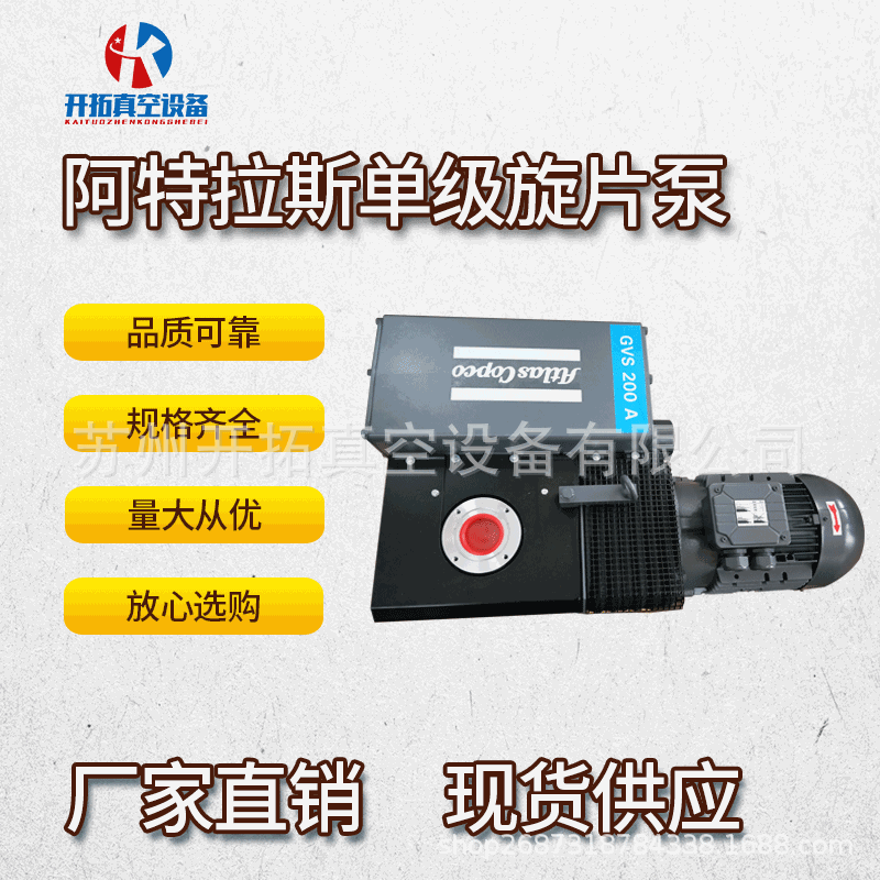 厂家直供阿特拉斯ATLAS空压机配套泵 旋片真空油泵GVS100A-300A