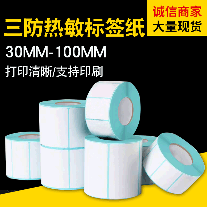 Three Thermal label paper supermarket Self adhesive Barcode paper goods in stock wholesale Hospital Three Thermal Tag paper