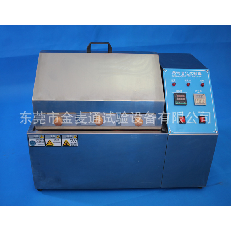 蒸汽老化试验机 蒸汽老化试验箱