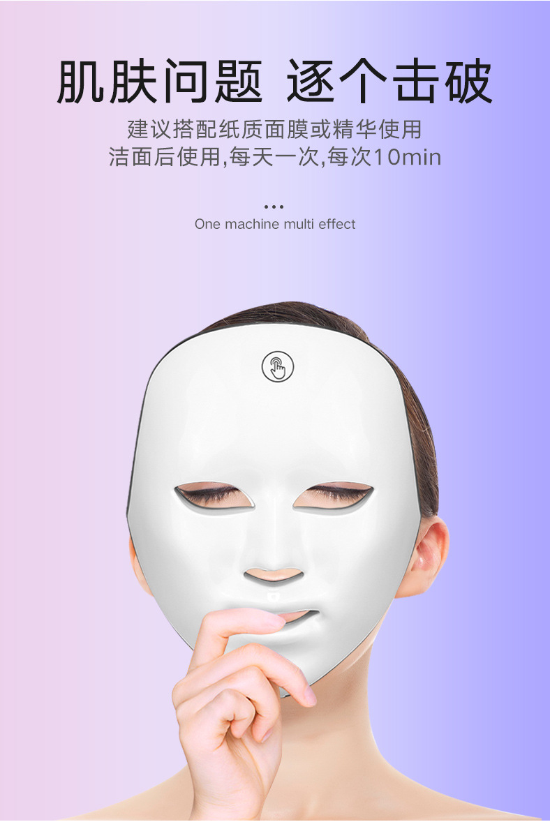 七色美容面罩_06