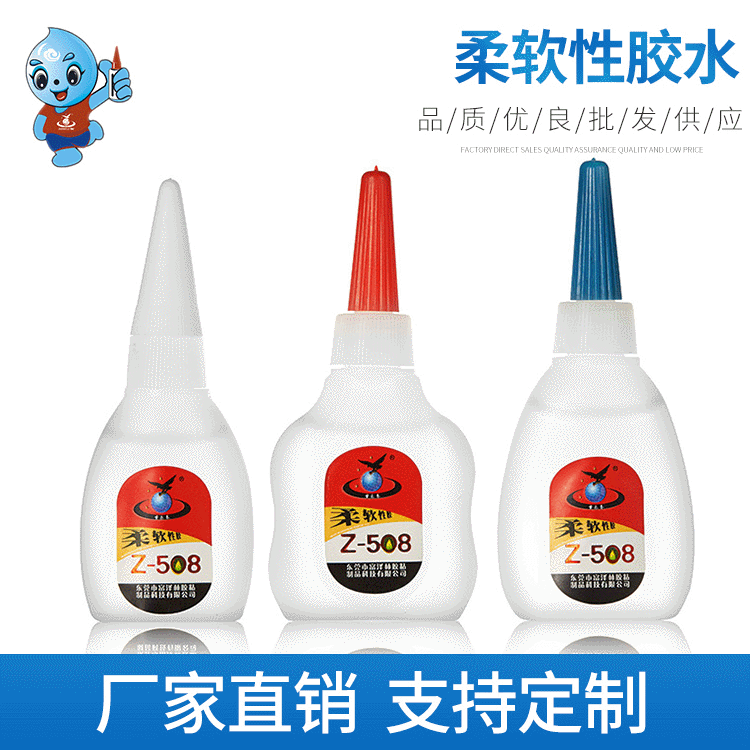 直销 塑料粘塑料瞬间胶Z-508塑料粘接快干胶 金属粘接快干胶