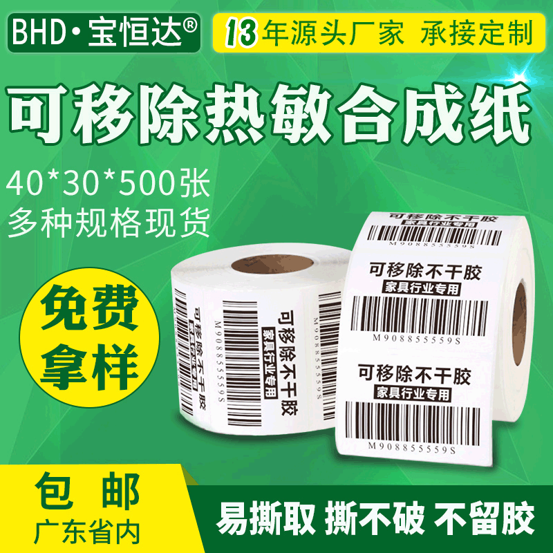 Thermal Synthetic Paper Self adhesive goods in stock waterproof furniture Glass Industry Tag paper Manufactor goods in stock