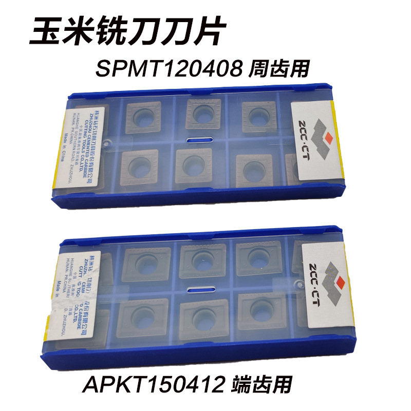 SPMT120408 APKT150412玉米铣刀片