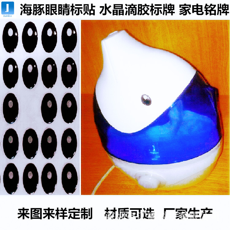 生产水晶滴塑 logo滴胶标牌不干胶3D滴胶卡通标牌 鱼眼滴胶装饰贴