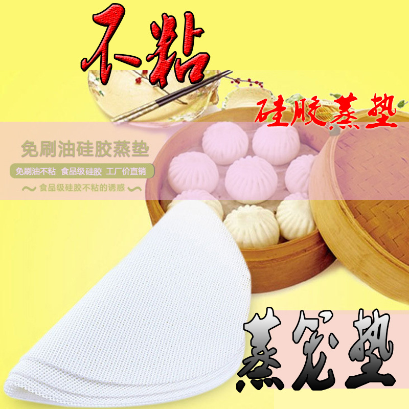 防滑食品级硅胶揉面垫片蒸笼垫 蒸馒头屉布蒸笼布不粘耐高温蒸垫|ru
