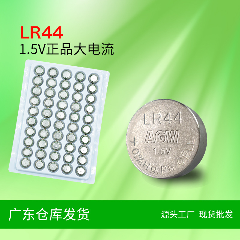 LR44