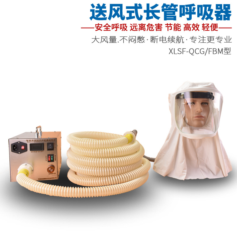 鑫励劳保送风式长管空气呼吸器参数双人电动送风式长管空气呼吸器