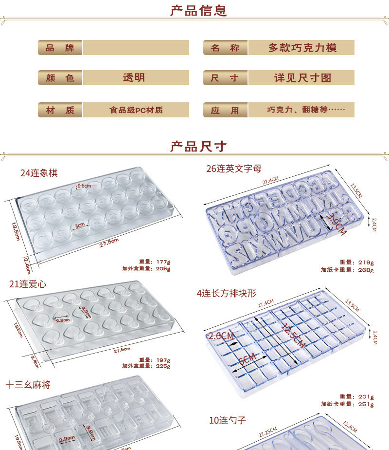 透明亚克力巧克力模烘培甜品店diy心形造型巧克力模具pc多格详情1