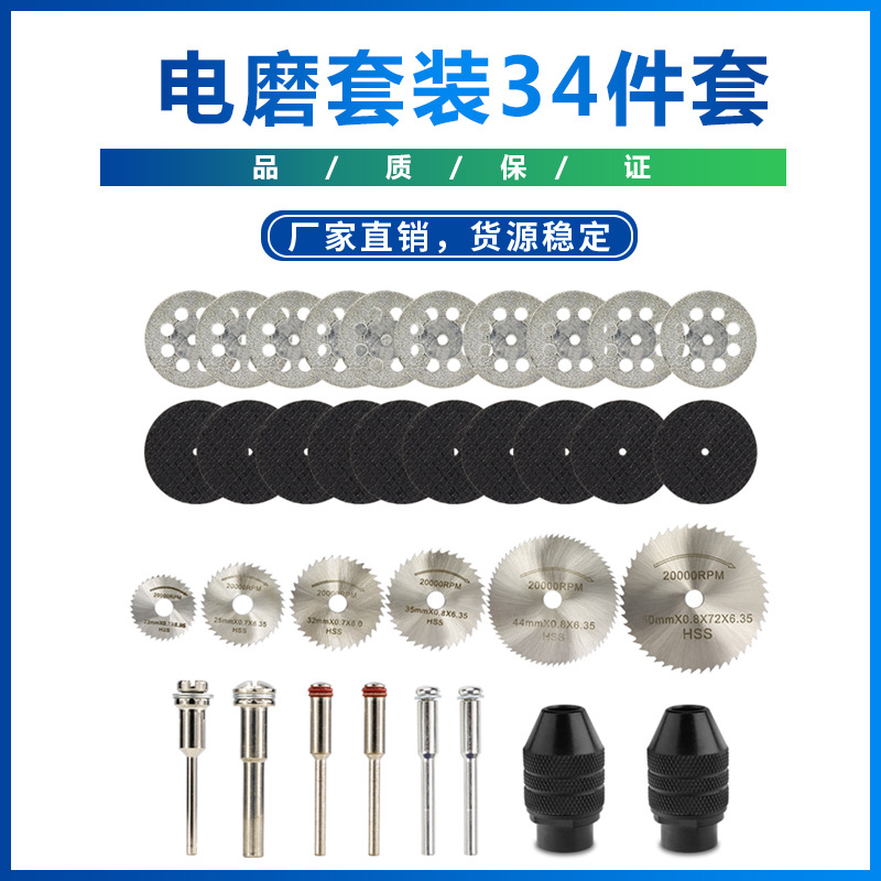 跨境热销 新款34pc  电磨工具套装  高速钢小锯片 套装 厂家直销