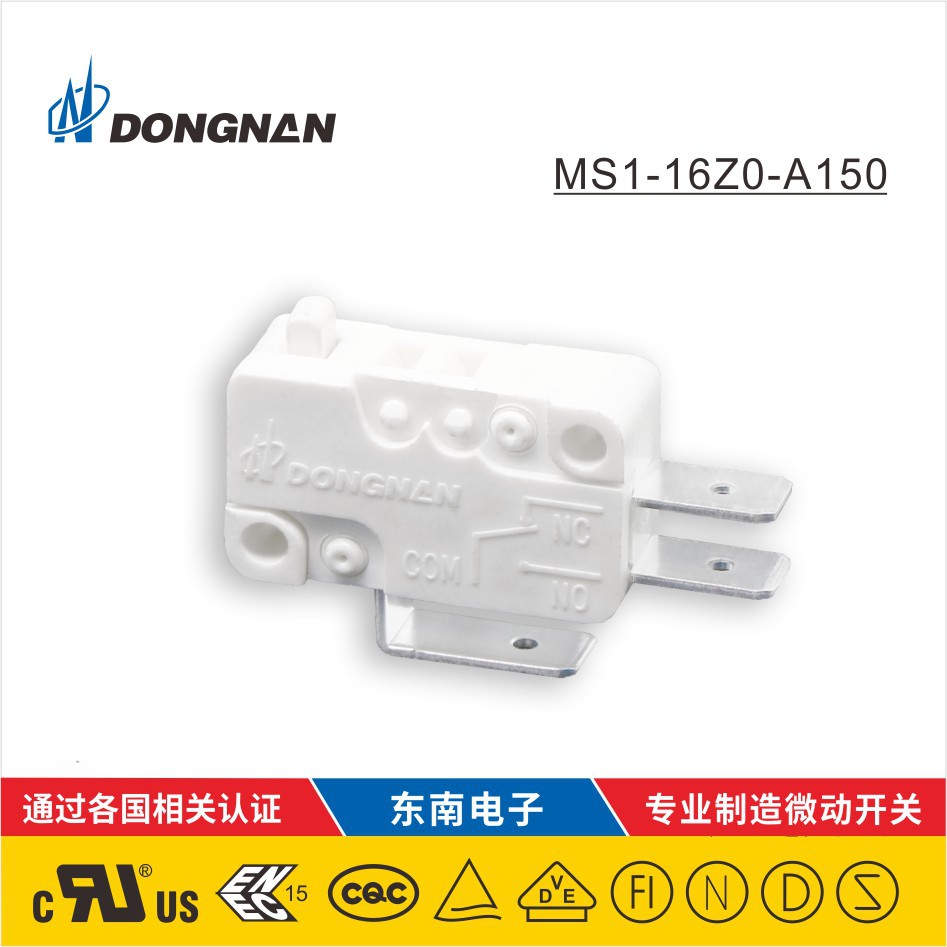 MS1-16Z0-A150洗碗机热水器煤气灶电器微动开关 DONGNAN东南定制