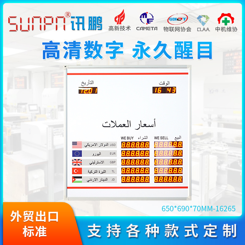 定制外贸国外LED电子汇率牌数字显示屏货币兑换汇率屏银行利率屏|ru