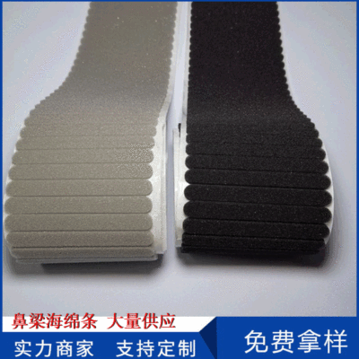 1860口罩海綿條 N95背膠海綿條 環保無異味鼻梁海棉墊 FFP3海綿貼