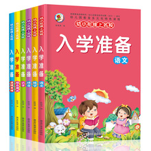 幼小衔接入学准备拼音语言识字数学幼升小幼儿园标准整合教材全套