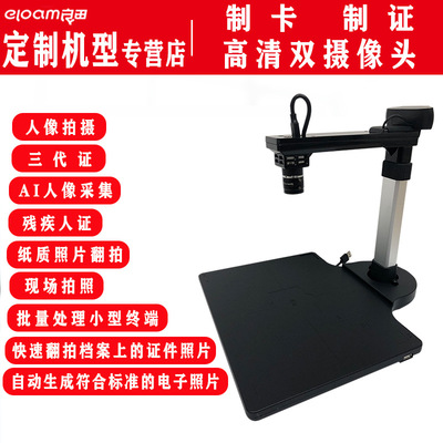 良田证件照残联社保制卡制证AI人像采集高拍仪|ru