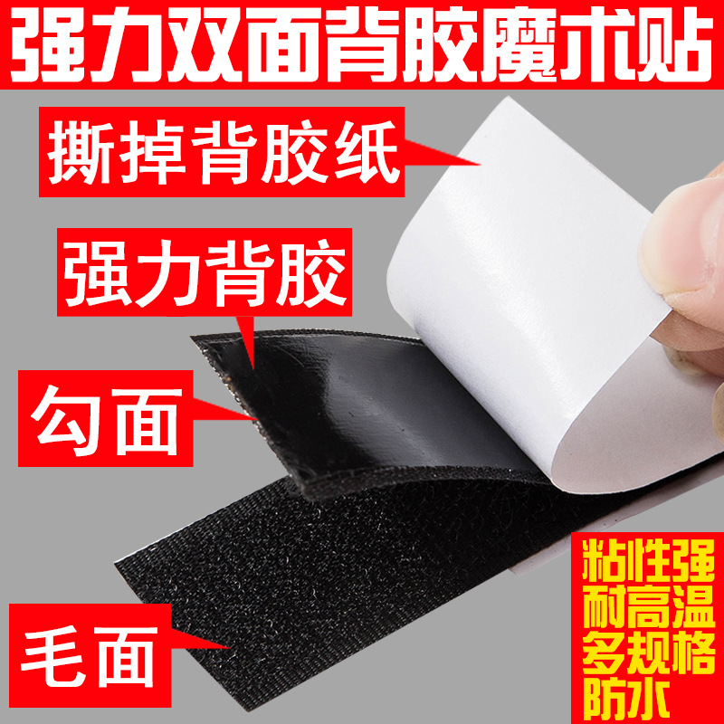 Double-sided adhesive self-adhesive powerful cloth with velcro
