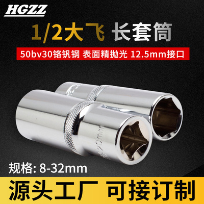 HGZZ 棘轮快速加长套筒六角1/2大飞12.5套头8-32汽修套管扳手工具|ms