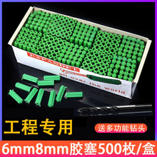 6MM8MM绿色胶塞塑料膨胀管墙塞胶粒M6M8装修用涨塞膨胀胶粒6厘8厘