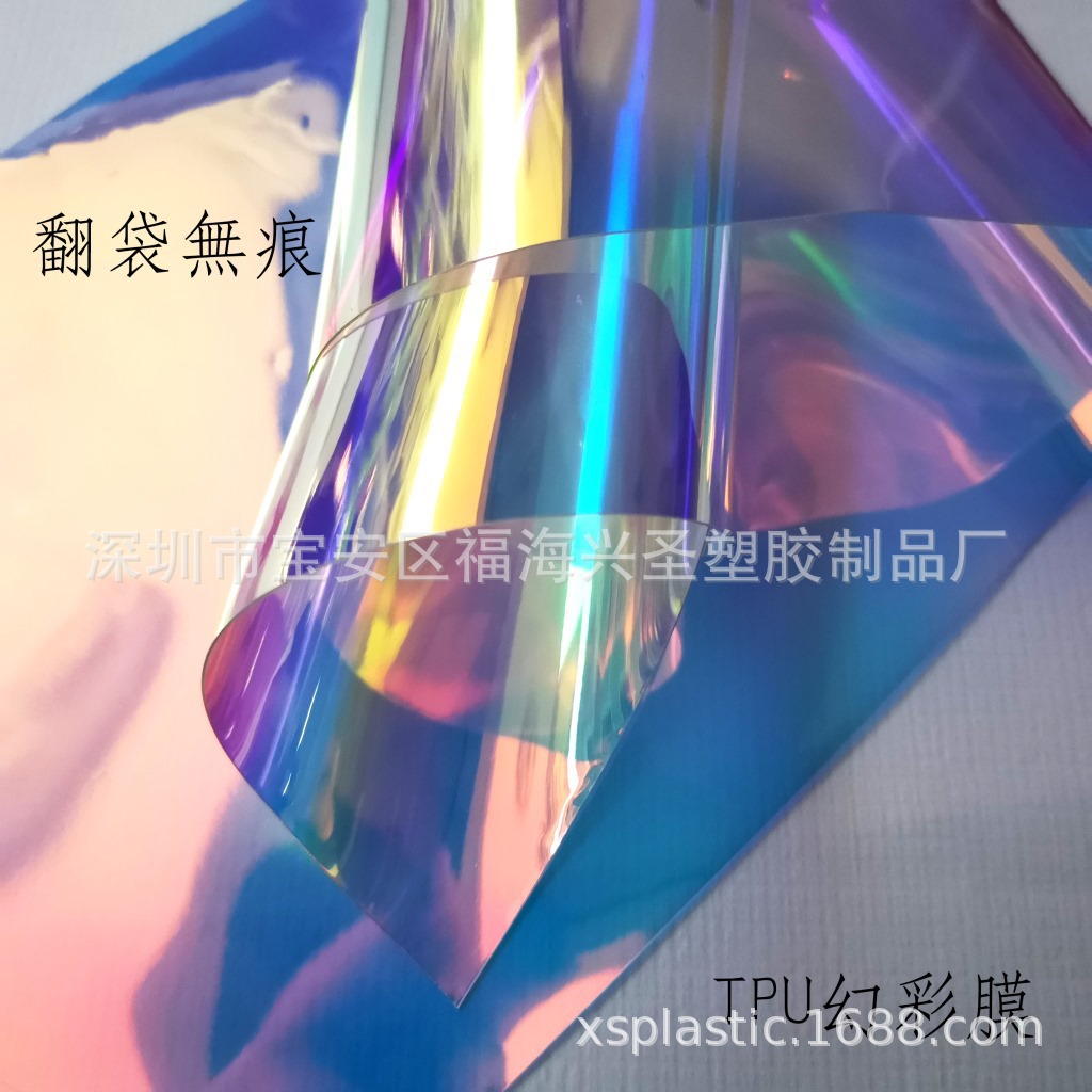 潮流环保TPU幻彩镭射,透明化妆包包幻彩 钱包七彩膜 炫酷镭射