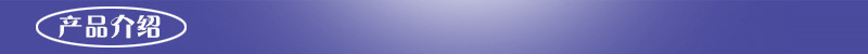 产品介绍