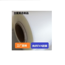 太阳能电池组件封装材料  光伏EVA胶膜420克 工厂直销