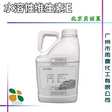 供应 100G 水溶性VE油 维E油 水溶性维生素E 水溶维生素e醋酸酯