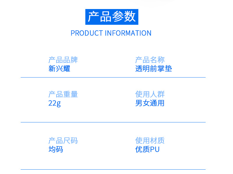 pu透明前掌垫_02