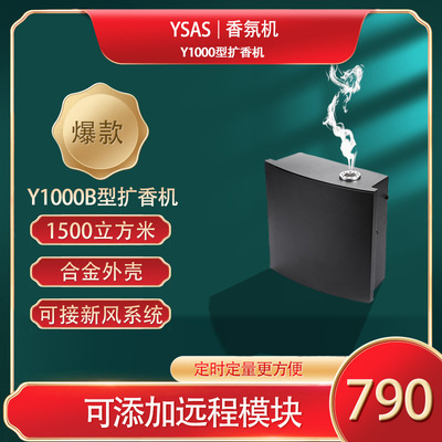 香氛机酒店大堂中央空调喷香机展厅机场商场KTV网咖用家用扩香机