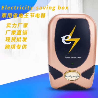 亚马逊速卖通直供爆款节电器厂家直销第二代家用节电器省电王|ms