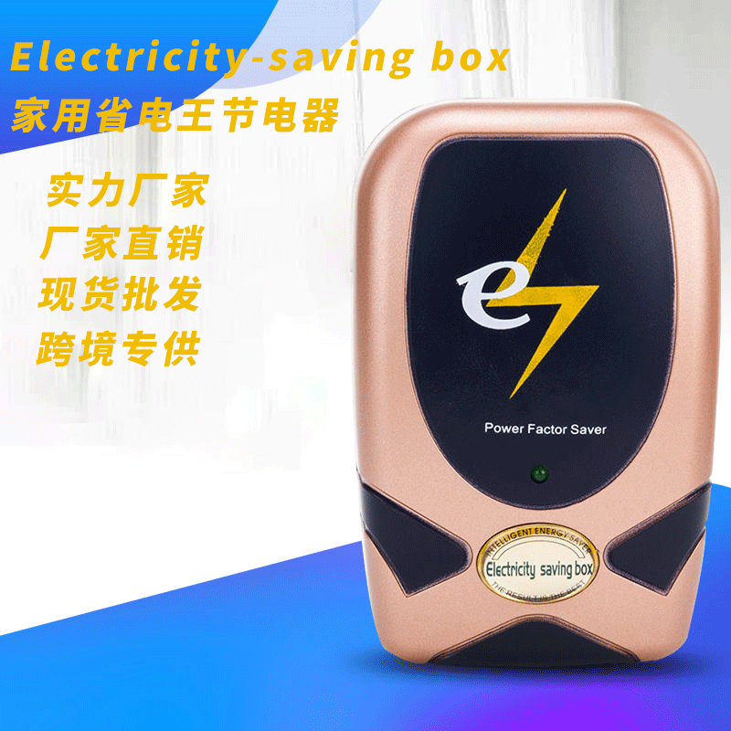 亚马逊速卖通直供爆款节电器厂家直销第二代家用节电器省电王|ms