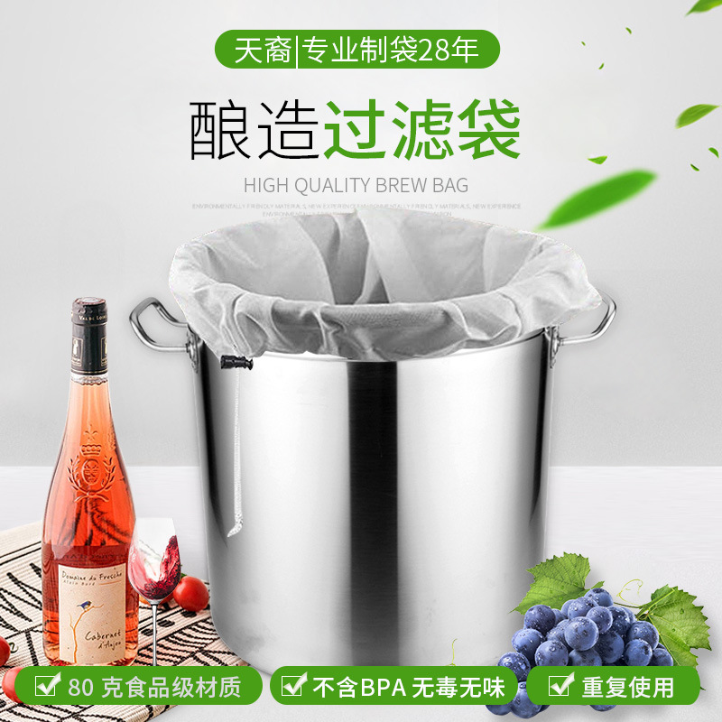 啤酒果汁饮料袋红酒酿酒袋 白酒液体过滤网袋 葡萄酒酿造过滤网袋